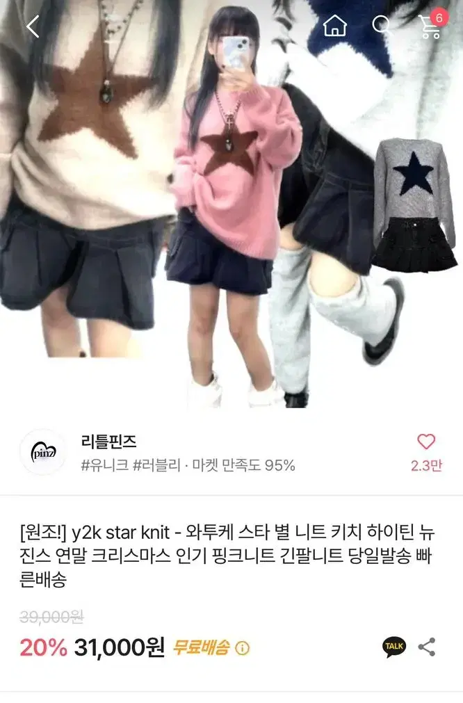 딸기우유색 에이블리 y2k 별 니트